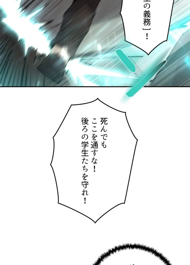 隠れS級覚醒者の学園生活 第15話 - 20