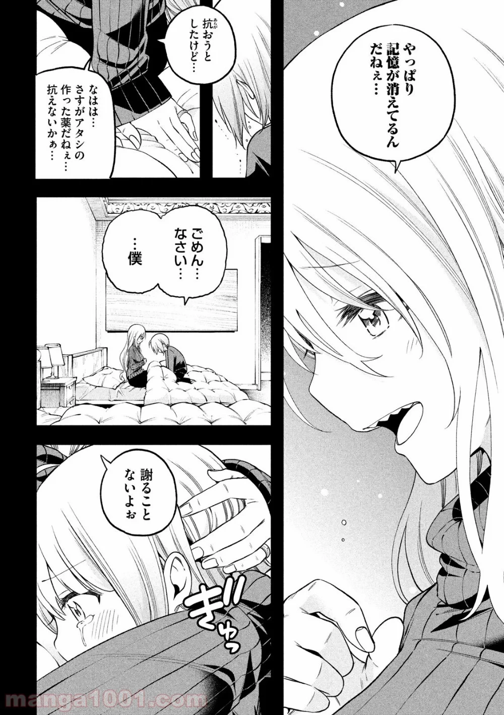なんでここに先生が！？ 第90話 - 12
