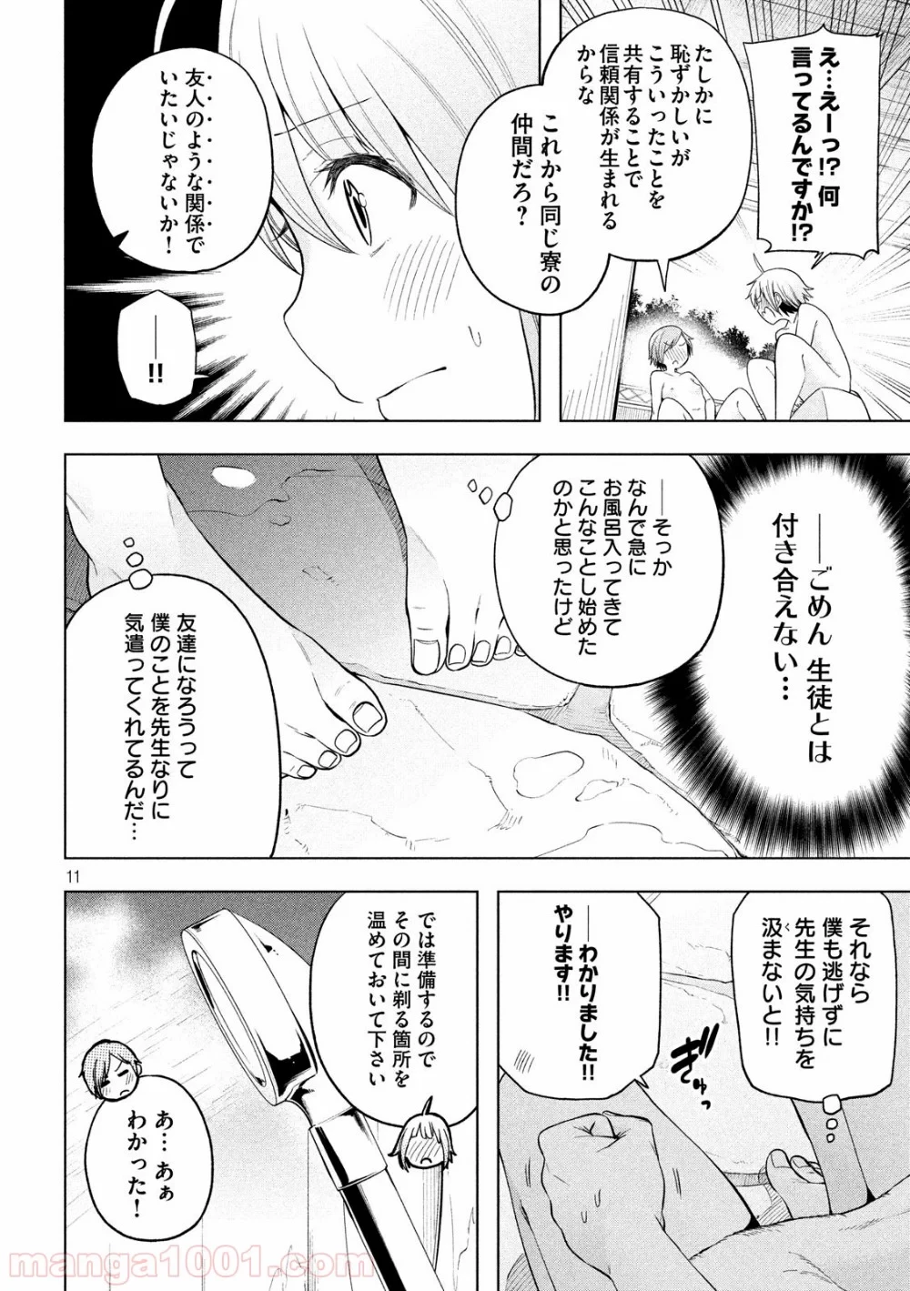 なんでここに先生が！？ 第91話 - 11