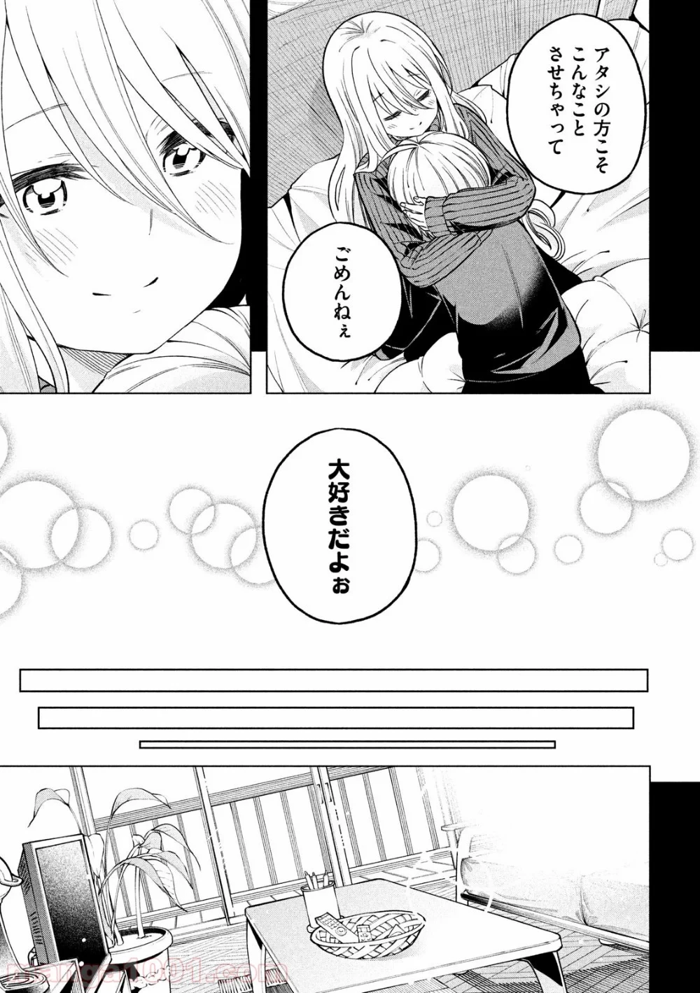 なんでここに先生が！？ 第90話 - 13