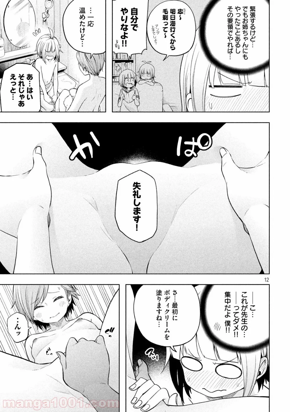 なんでここに先生が！？ 第91話 - 12