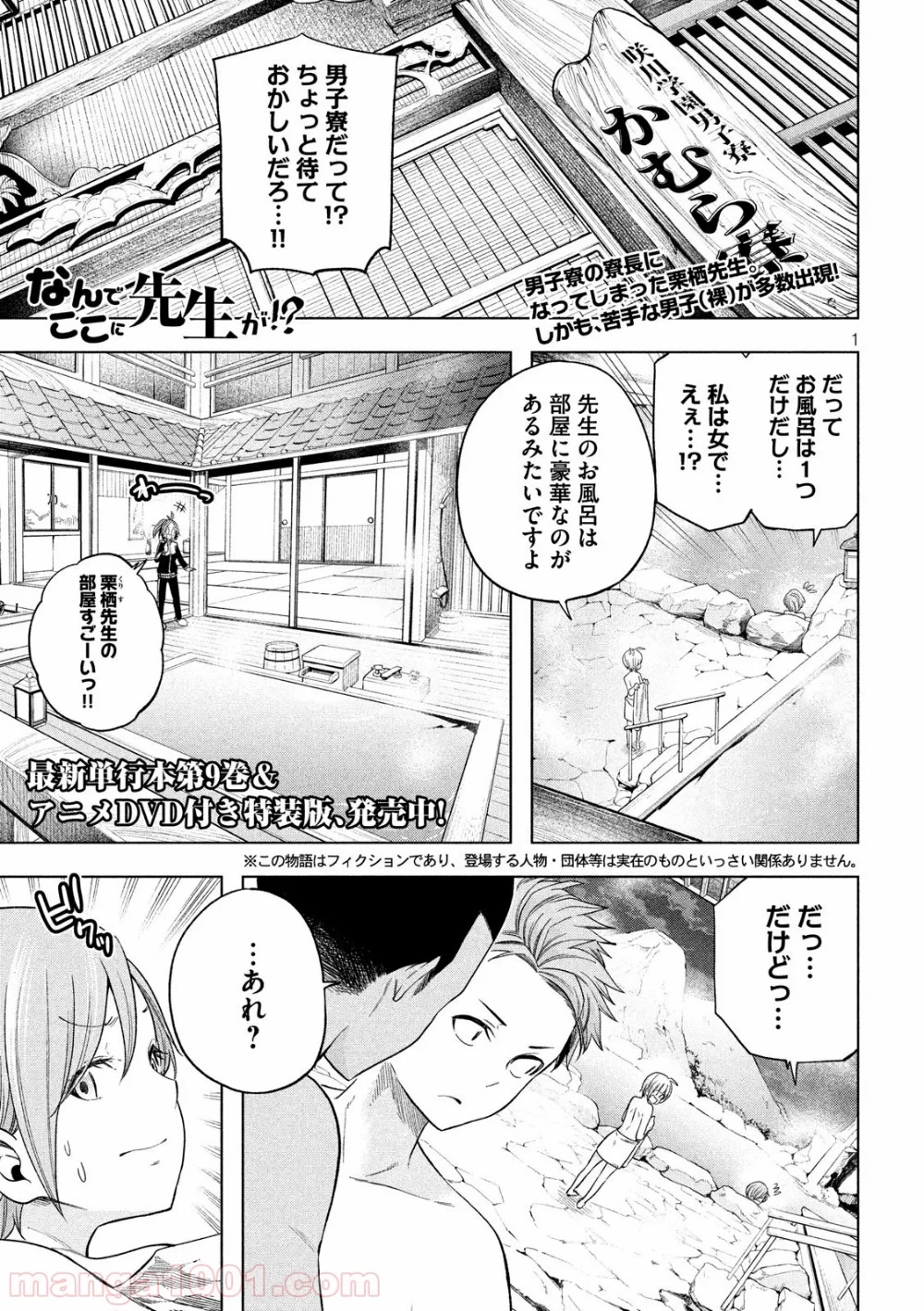 なんでここに先生が！？ 第92話 - 1