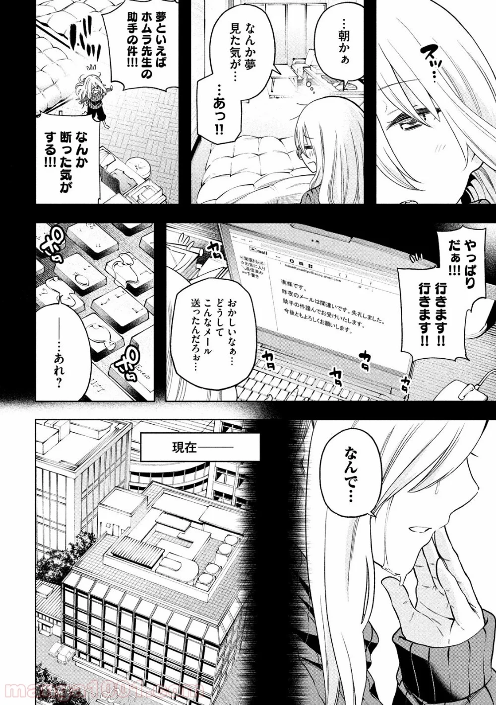 なんでここに先生が！？ 第90話 - 14