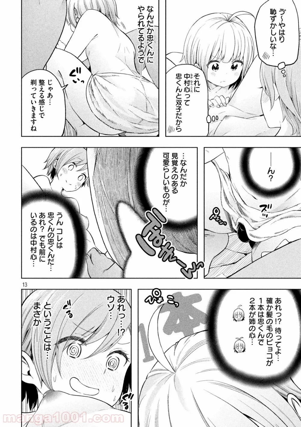 なんでここに先生が！？ 第91話 - 13