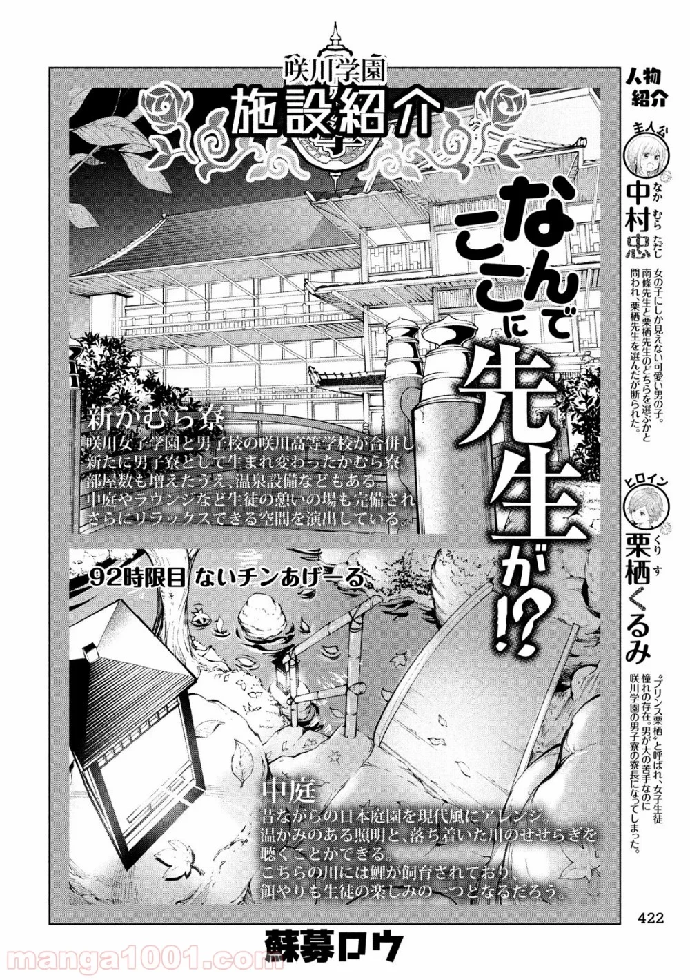 なんでここに先生が！？ 第92話 - 2