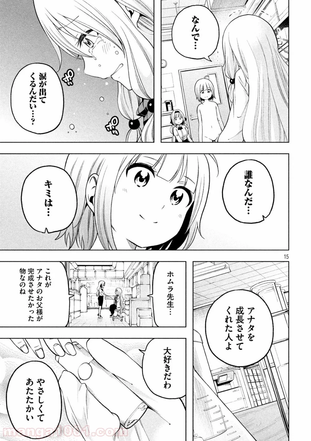 なんでここに先生が！？ 第90話 - 15