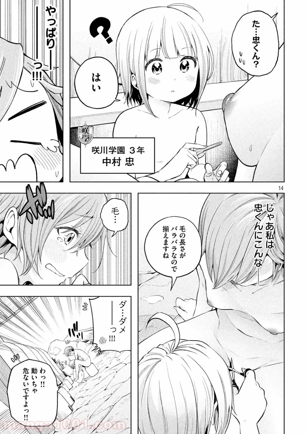 なんでここに先生が！？ 第91話 - 14