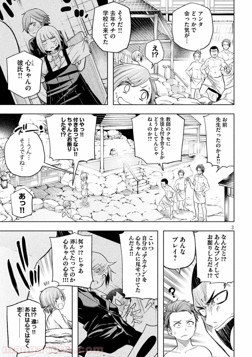 なんでここに先生が！？ 第92話 - 3