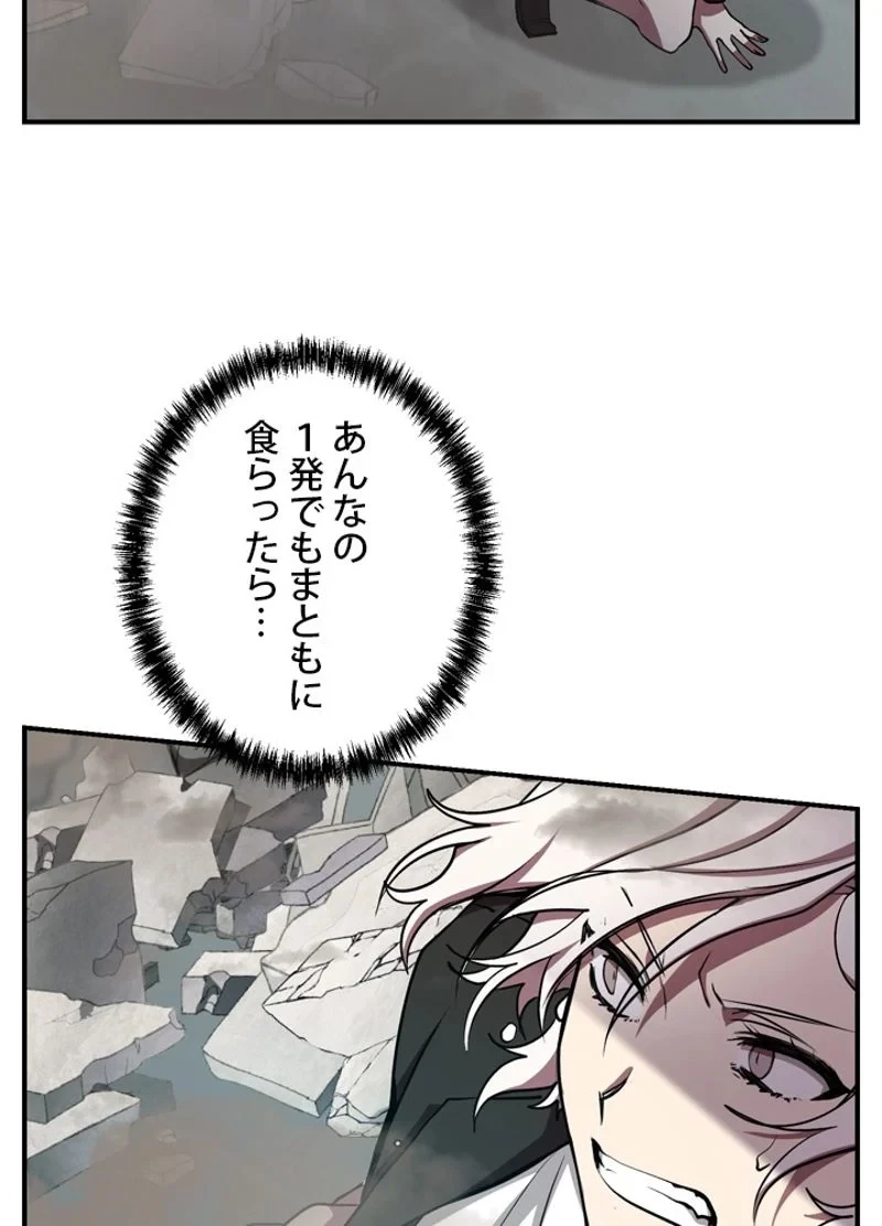 隠れS級覚醒者の学園生活 第16話 - 14