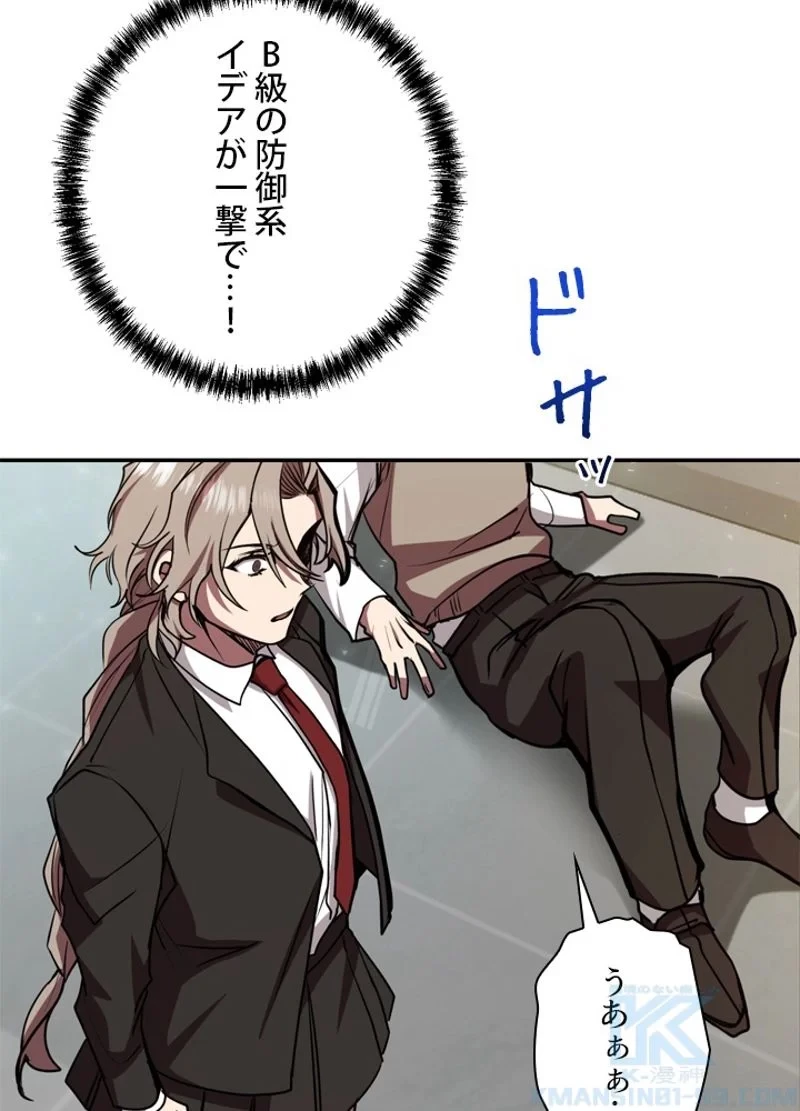 隠れS級覚醒者の学園生活 第15話 - 28