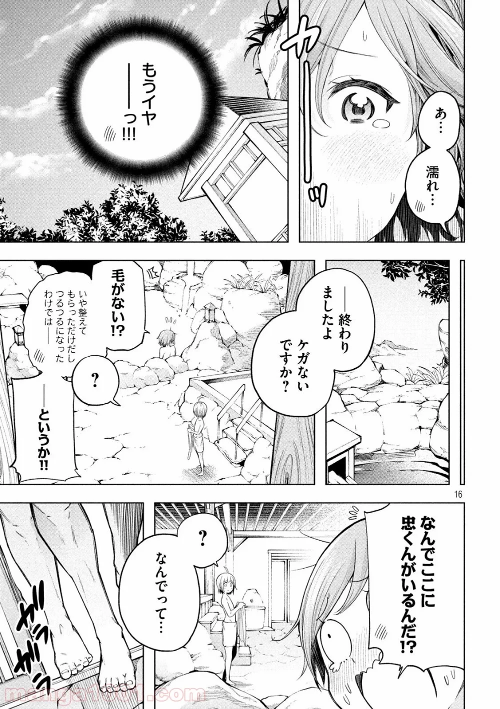 なんでここに先生が！？ 第91話 - 16