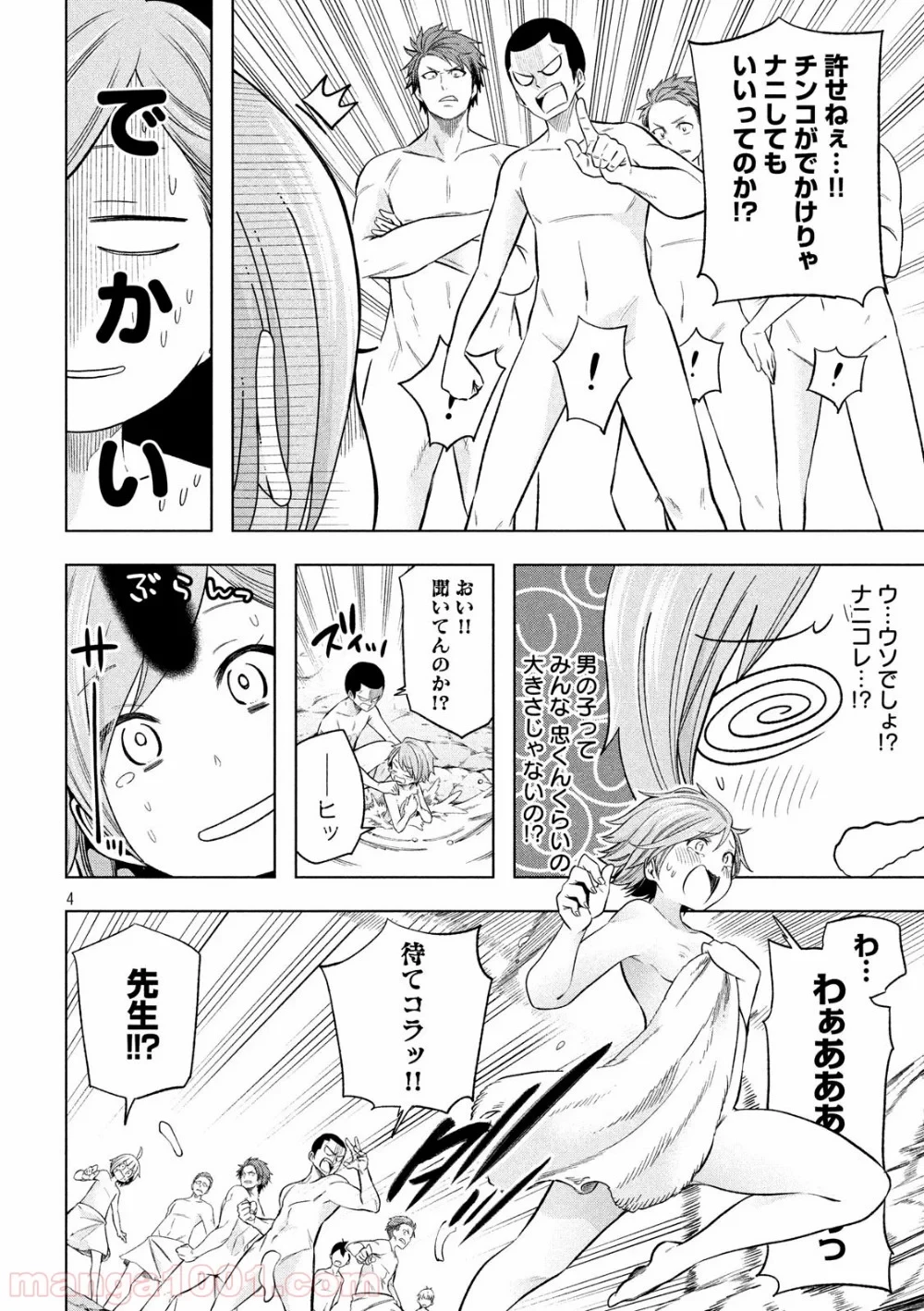 なんでここに先生が！？ 第92話 - 4