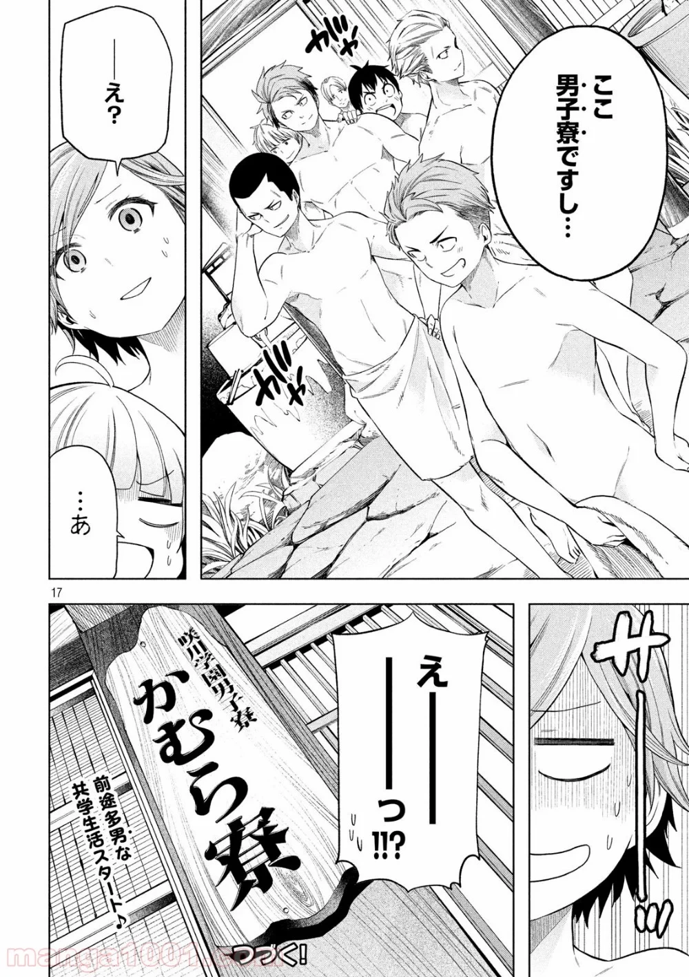 なんでここに先生が！？ 第91話 - 17