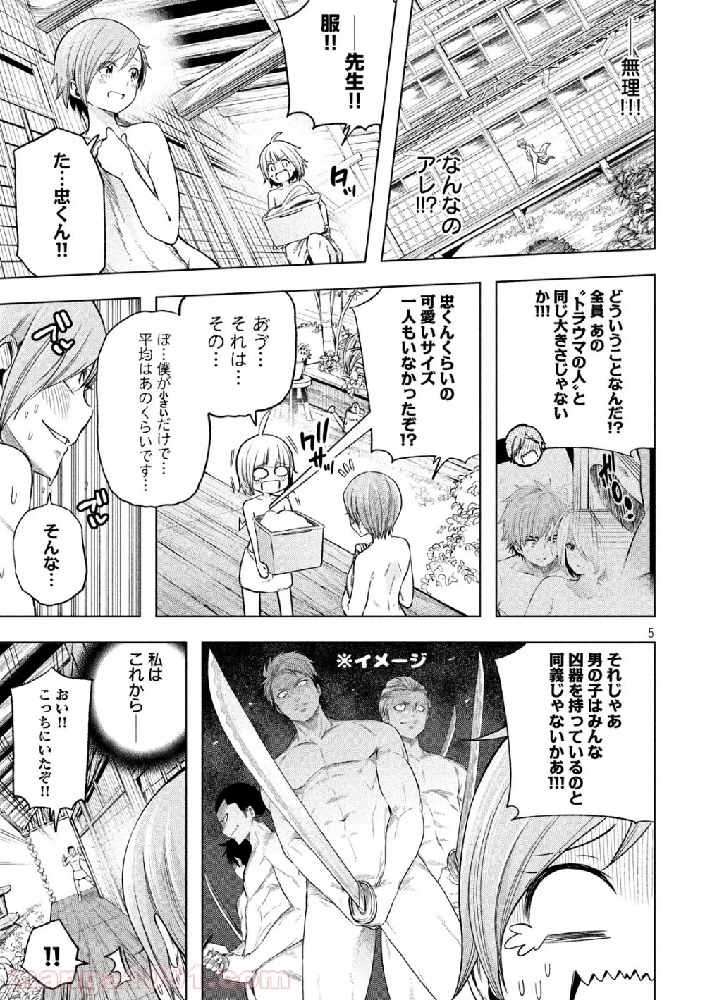 なんでここに先生が！？ 第92話 - 5