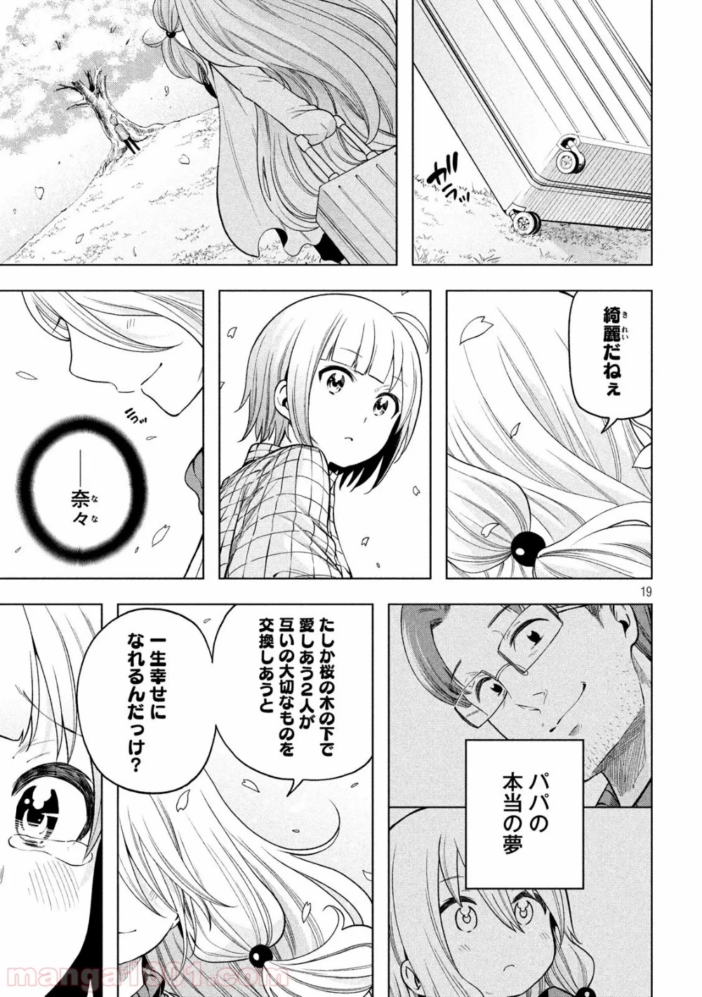 なんでここに先生が！？ 第90話 - 19
