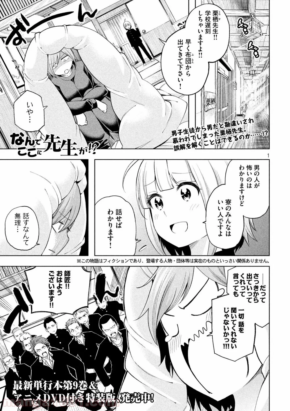 なんでここに先生が！？ 第93話 - 1