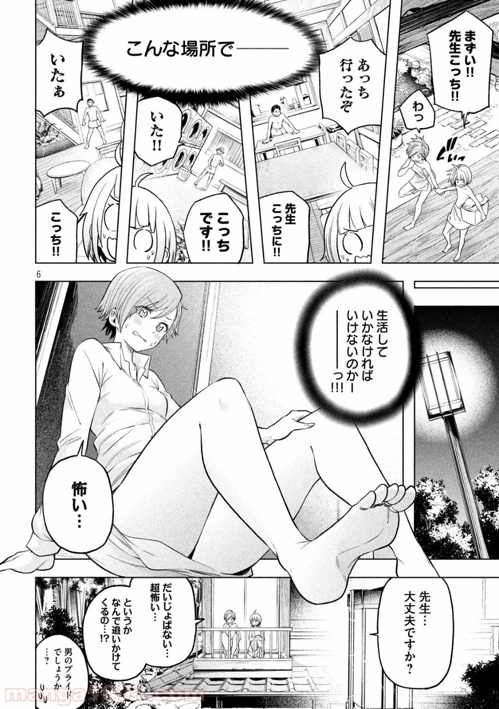 なんでここに先生が！？ 第92話 - 6