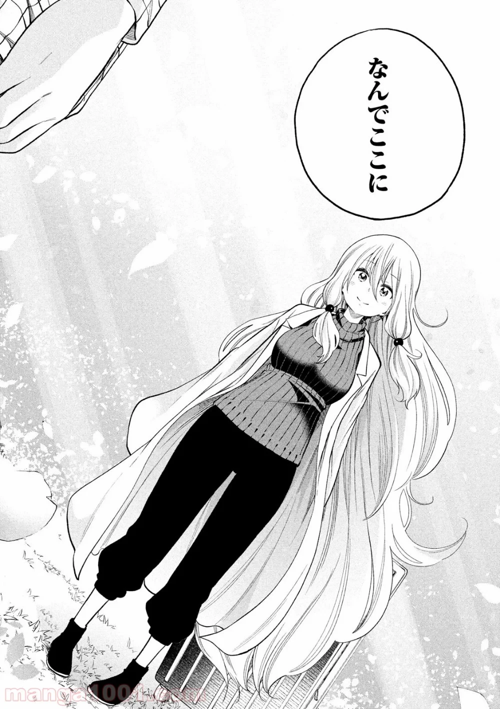 なんでここに先生が！？ 第90話 - 20