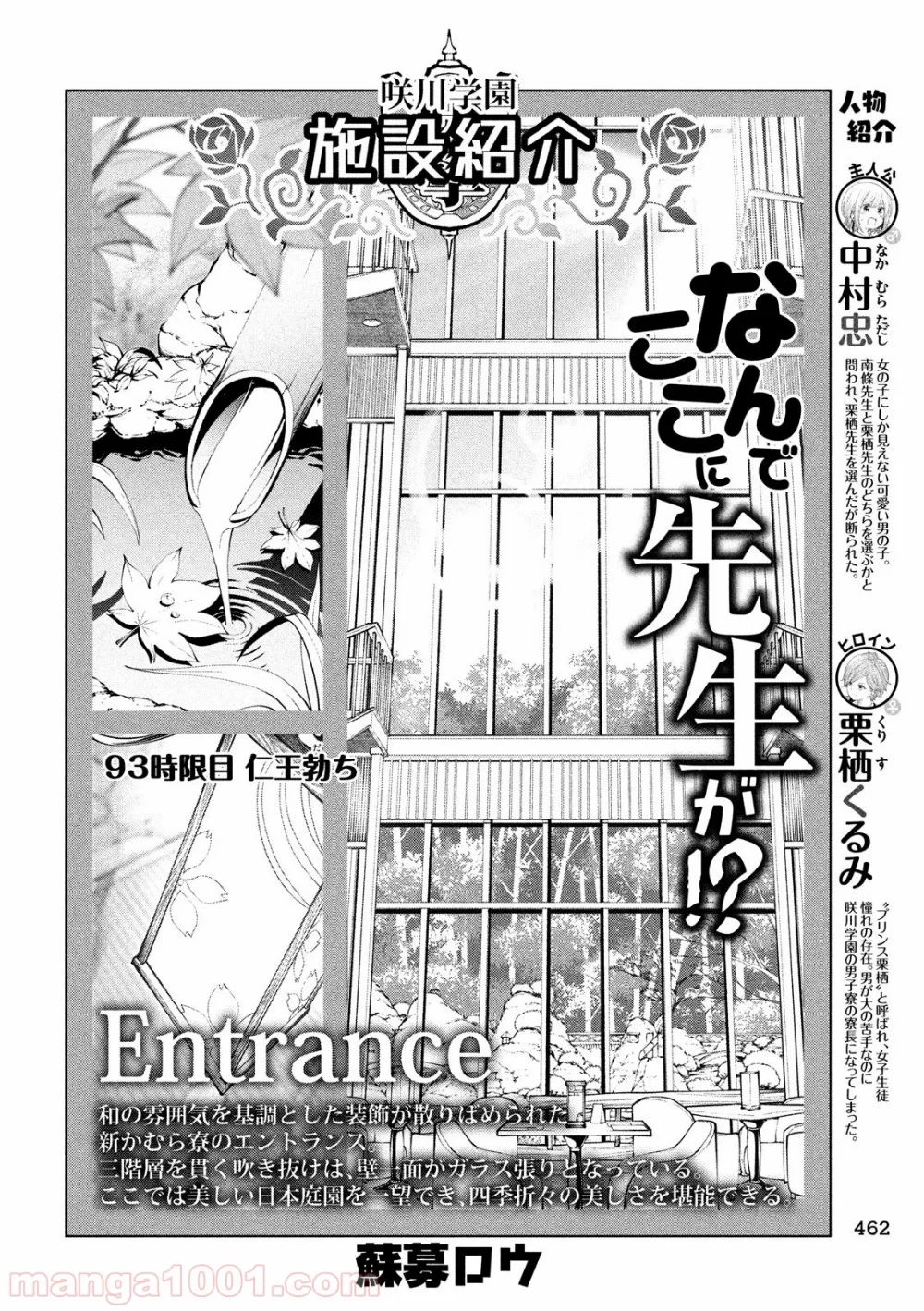 なんでここに先生が！？ 第93話 - 2