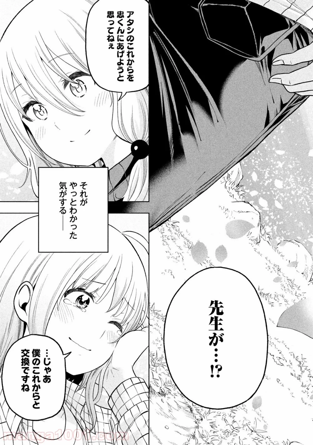 なんでここに先生が！？ 第90話 - 21