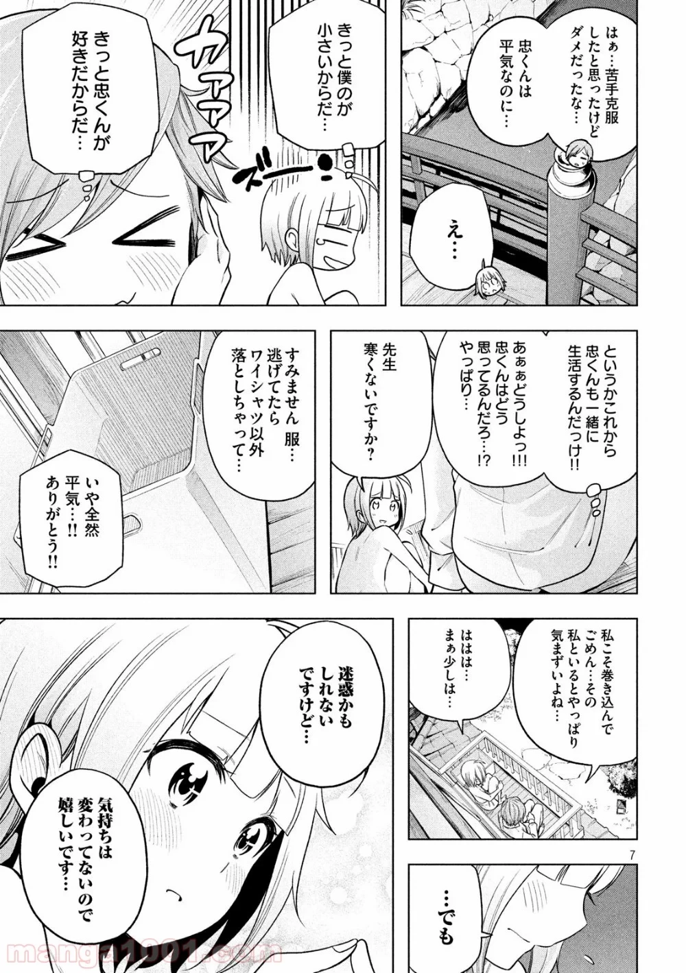 なんでここに先生が！？ 第92話 - 7