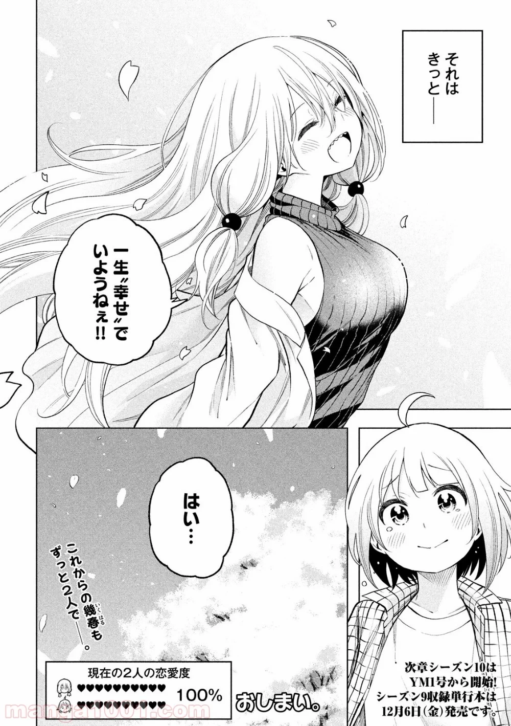 なんでここに先生が！？ 第90話 - 22