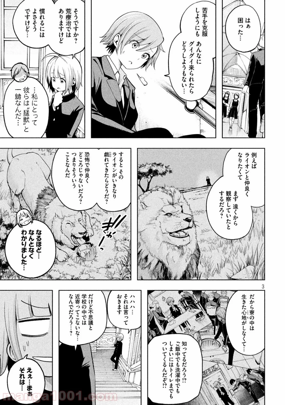 なんでここに先生が！？ 第93話 - 3