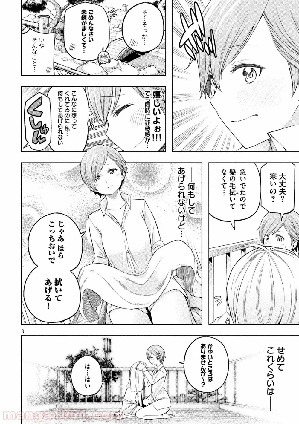 なんでここに先生が！？ 第92話 - 8