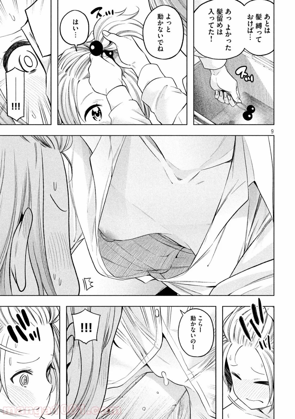 なんでここに先生が！？ 第92話 - 9