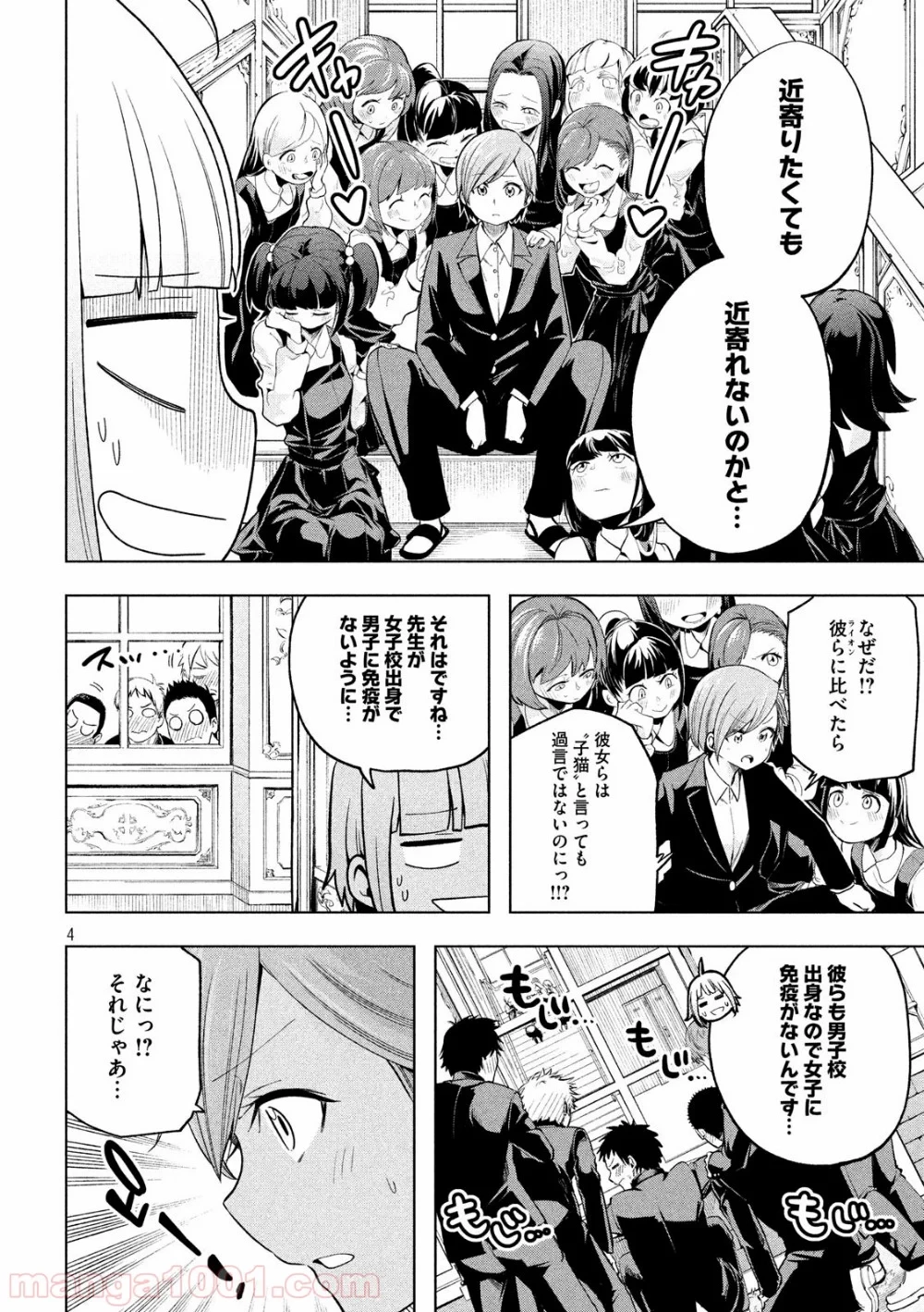 なんでここに先生が！？ 第93話 - 4