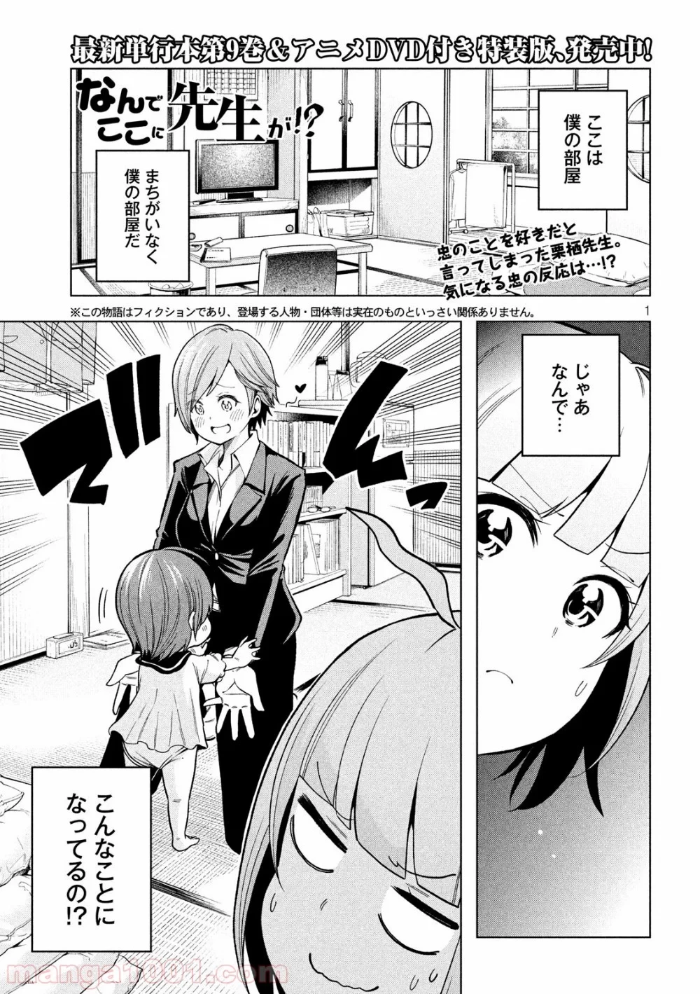 なんでここに先生が！？ 第94話 - 1
