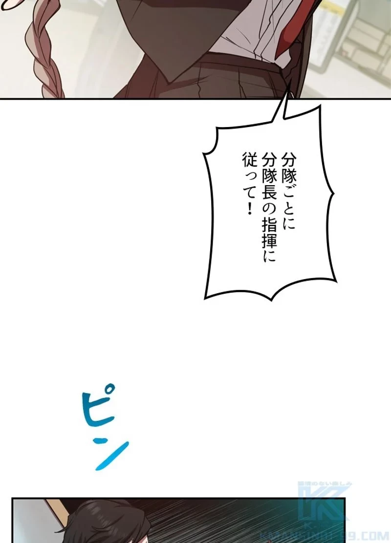 隠れS級覚醒者の学園生活 第15話 - 40