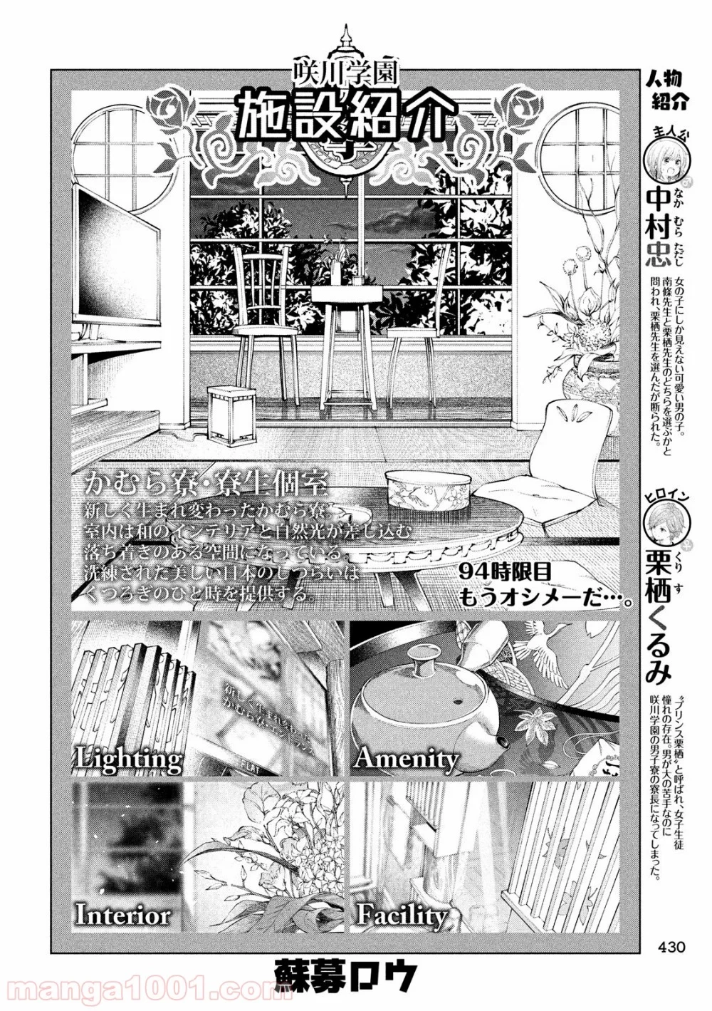 なんでここに先生が！？ 第94話 - 2