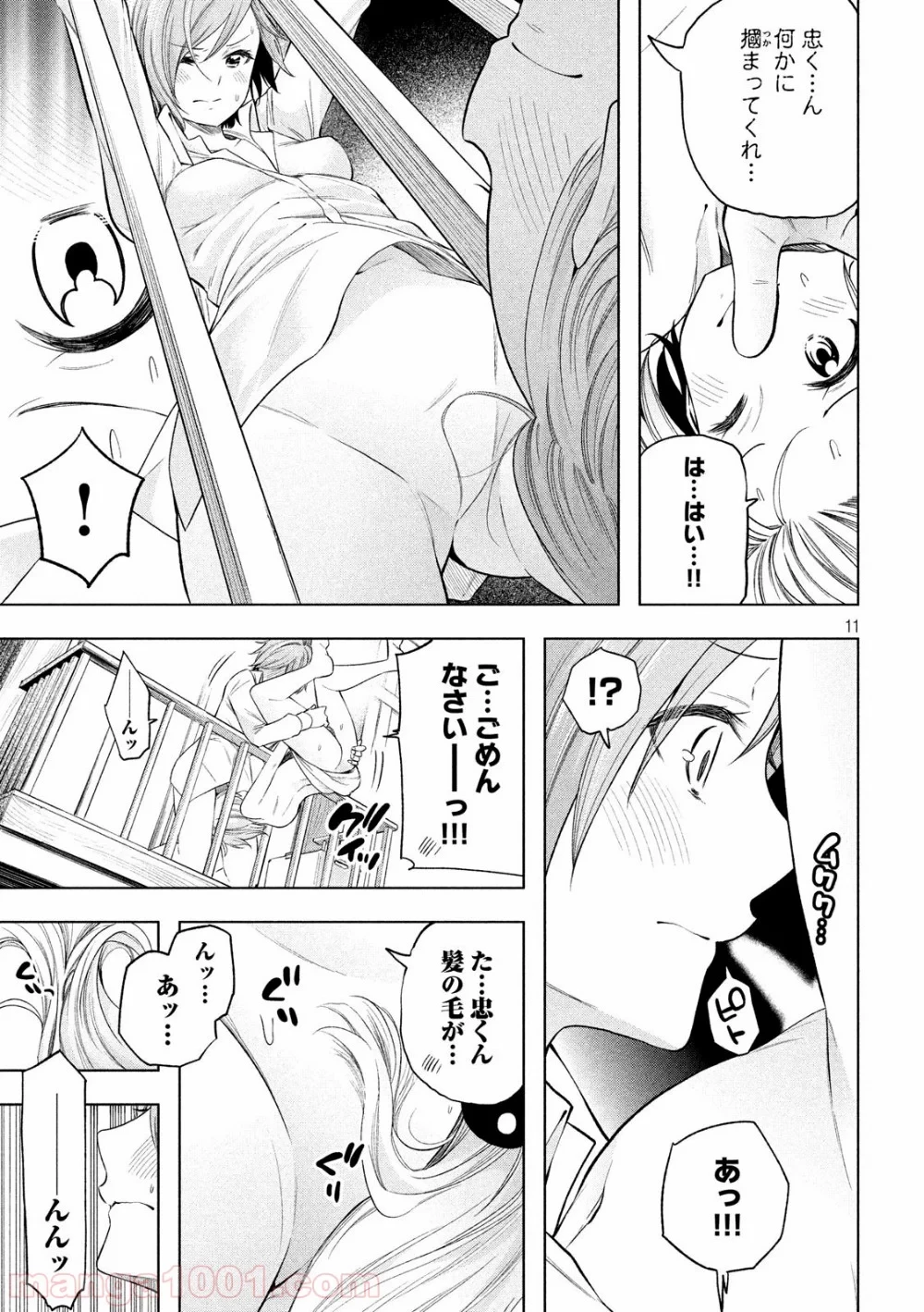 なんでここに先生が！？ 第92話 - 11