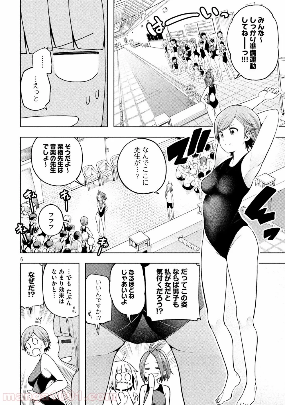 なんでここに先生が！？ 第93話 - 6