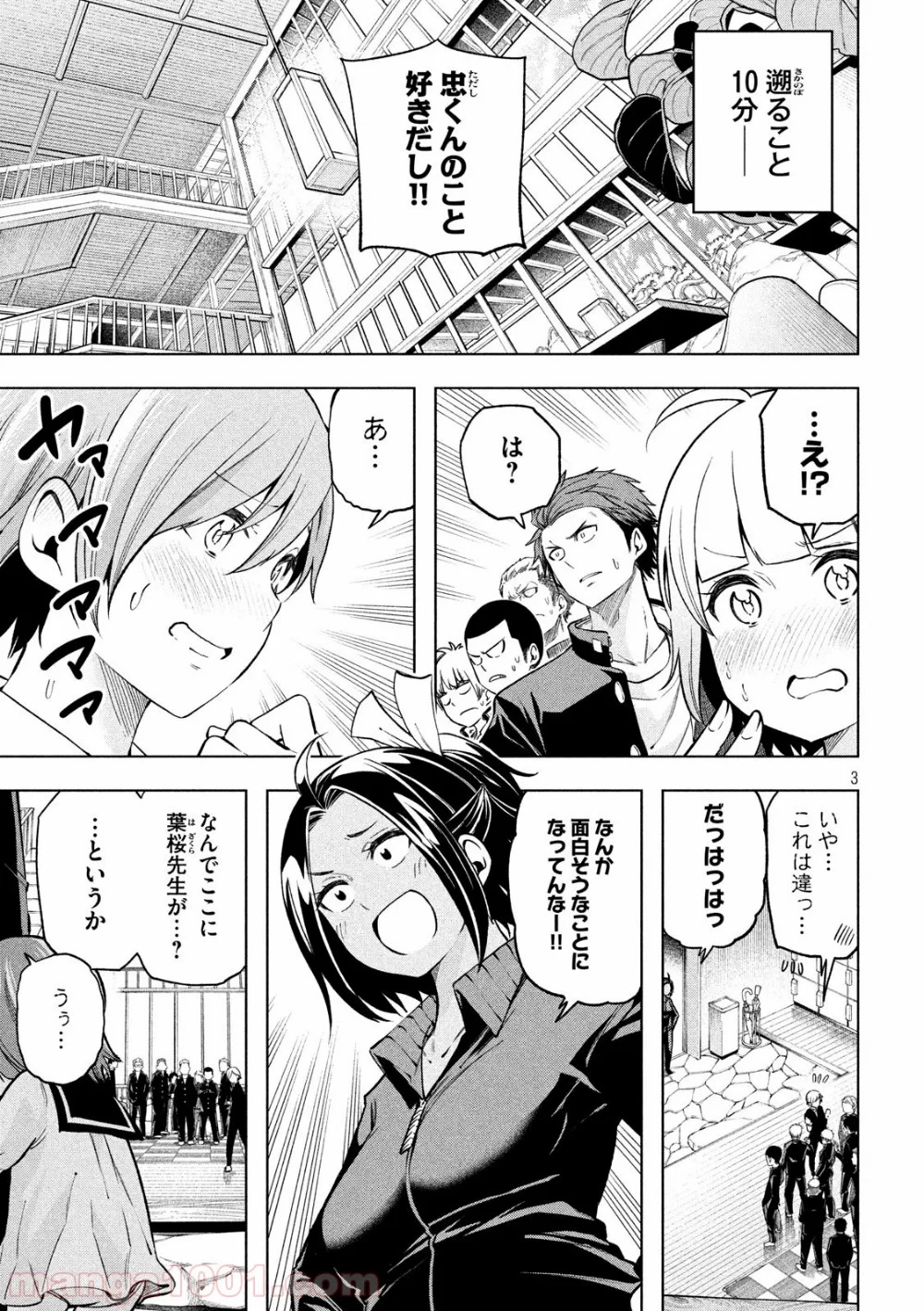 なんでここに先生が！？ 第94話 - 3