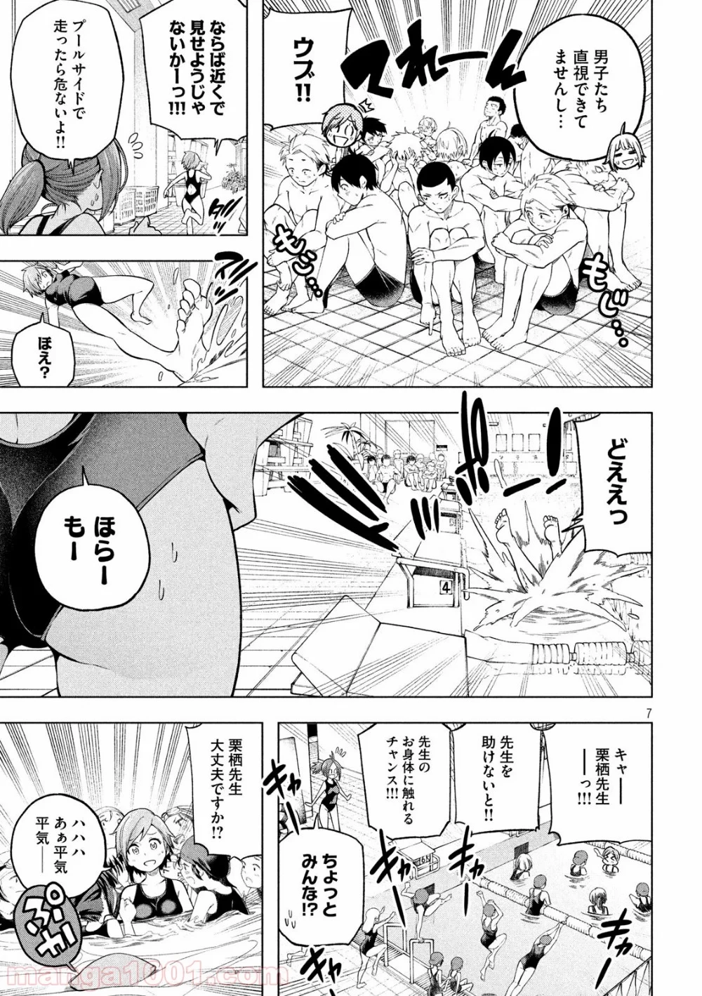 なんでここに先生が！？ 第93話 - 7