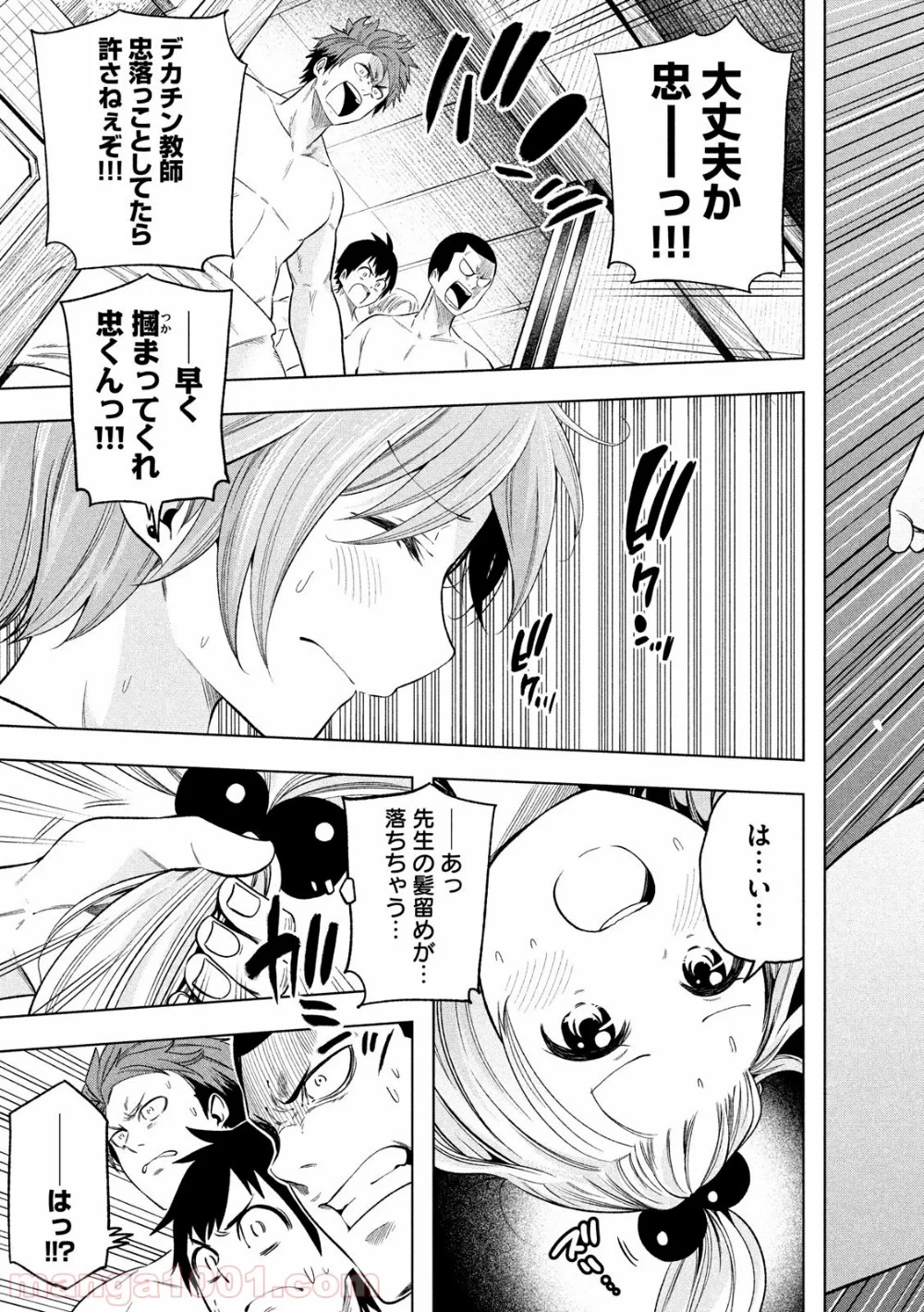 なんでここに先生が！？ 第92話 - 13