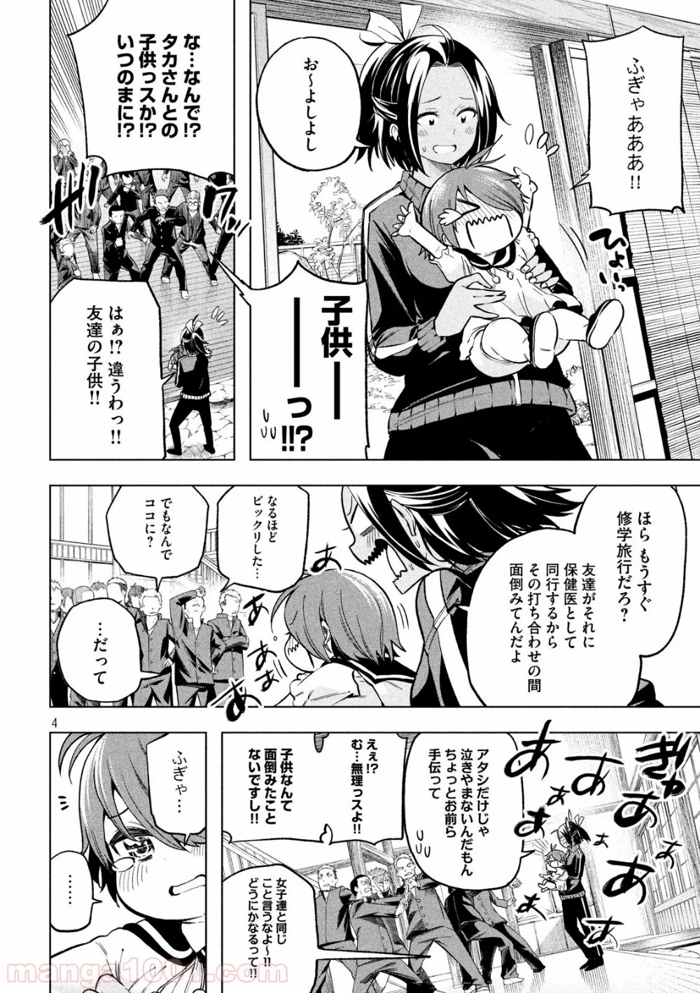 なんでここに先生が！？ 第94話 - 4