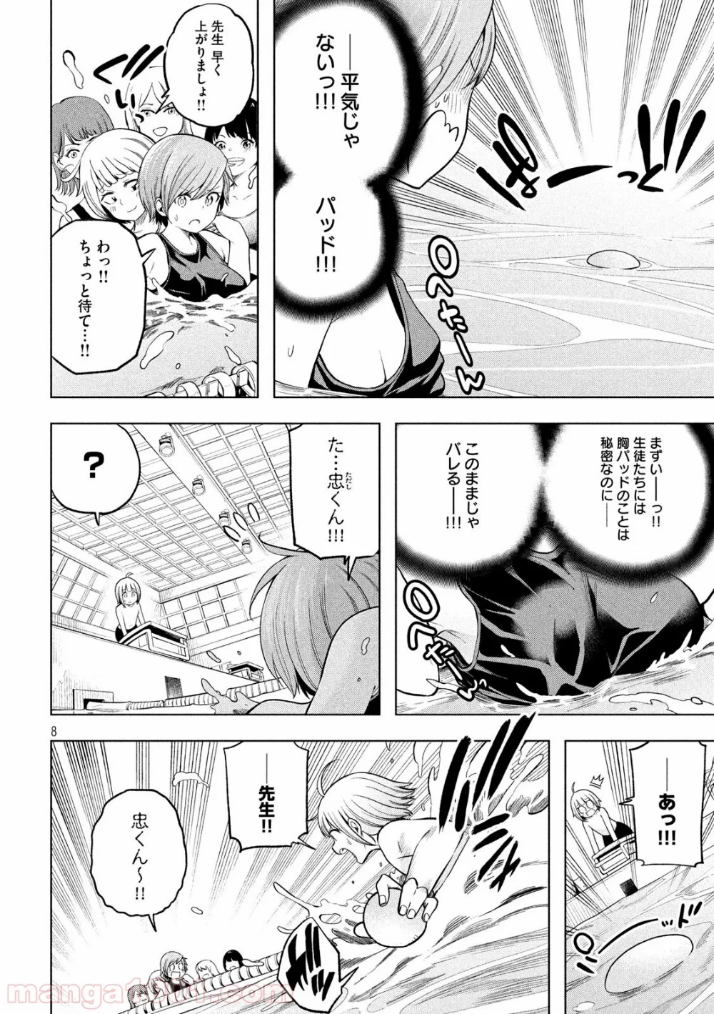 なんでここに先生が！？ 第93話 - 8