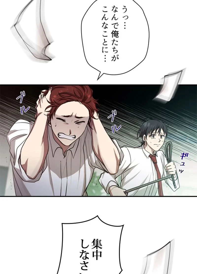 隠れS級覚醒者の学園生活 第15話 - 48