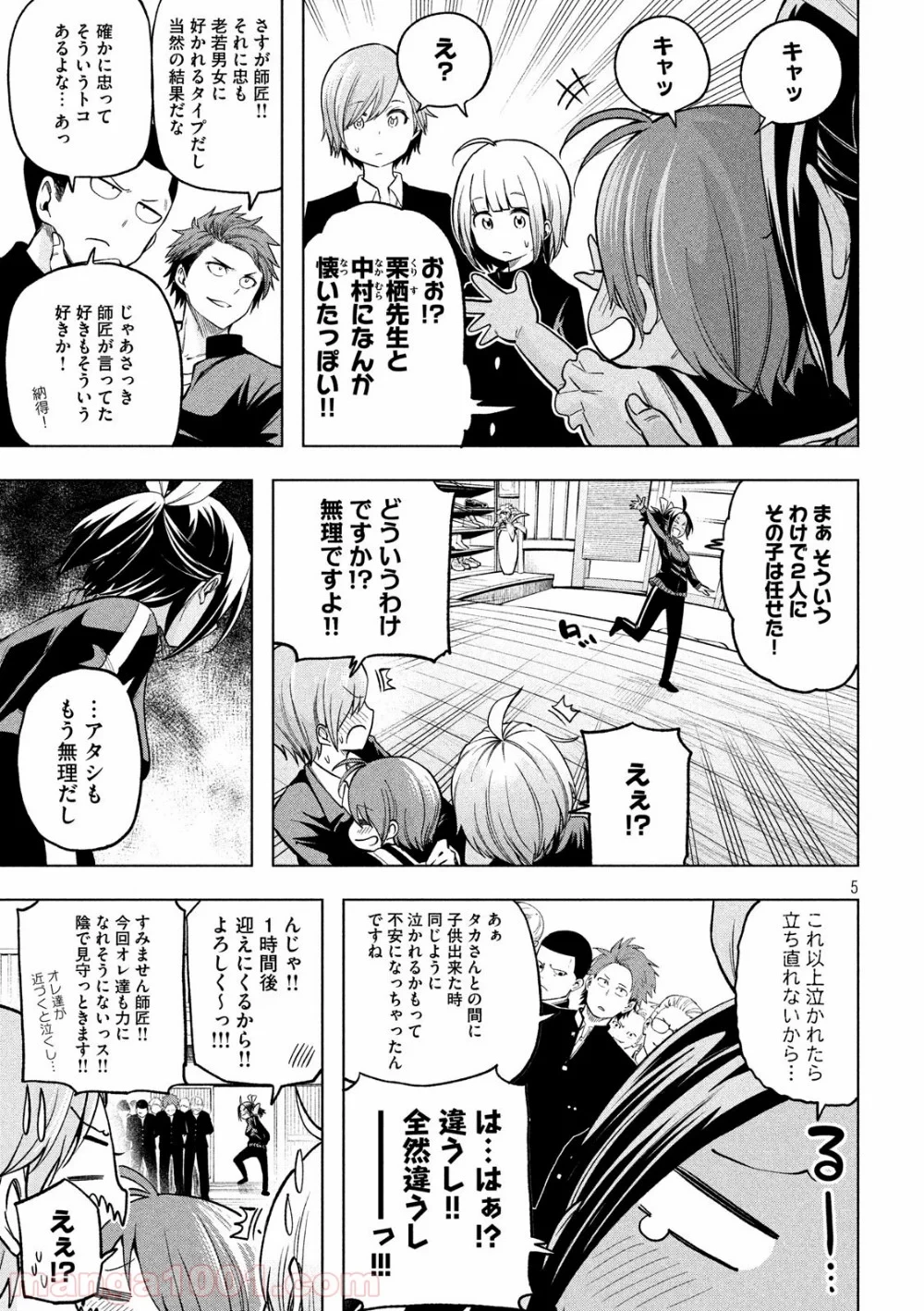 なんでここに先生が！？ 第94話 - 5