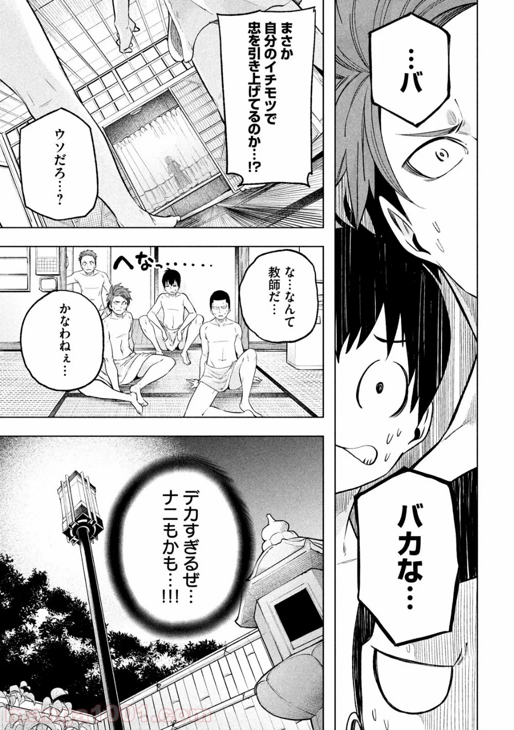 なんでここに先生が！？ 第92話 - 15