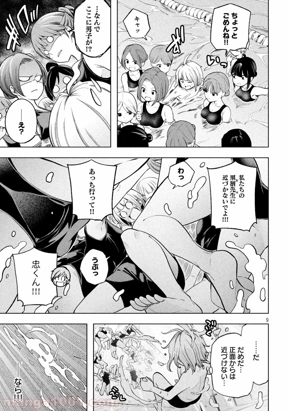 なんでここに先生が！？ 第93話 - 9