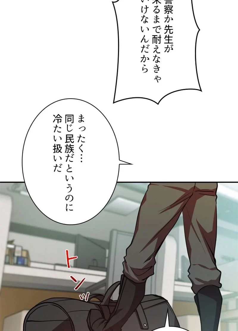 隠れS級覚醒者の学園生活 第15話 - 50