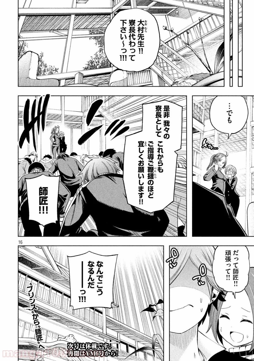 なんでここに先生が！？ 第92話 - 16