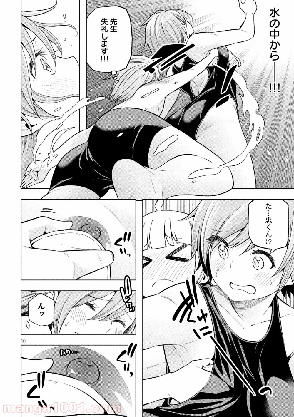 なんでここに先生が！？ 第93話 - 10