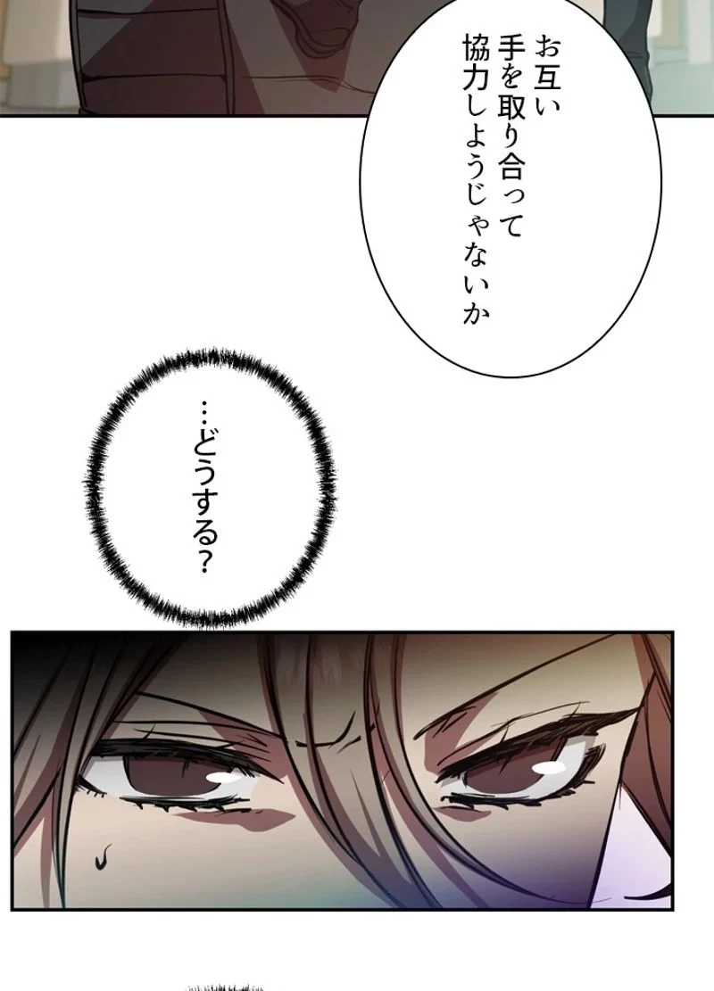 隠れS級覚醒者の学園生活 第15話 - 51