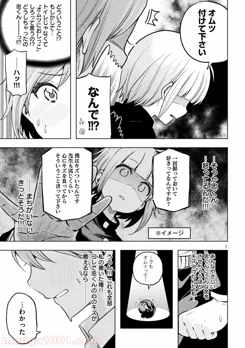 なんでここに先生が！？ 第94話 - 7