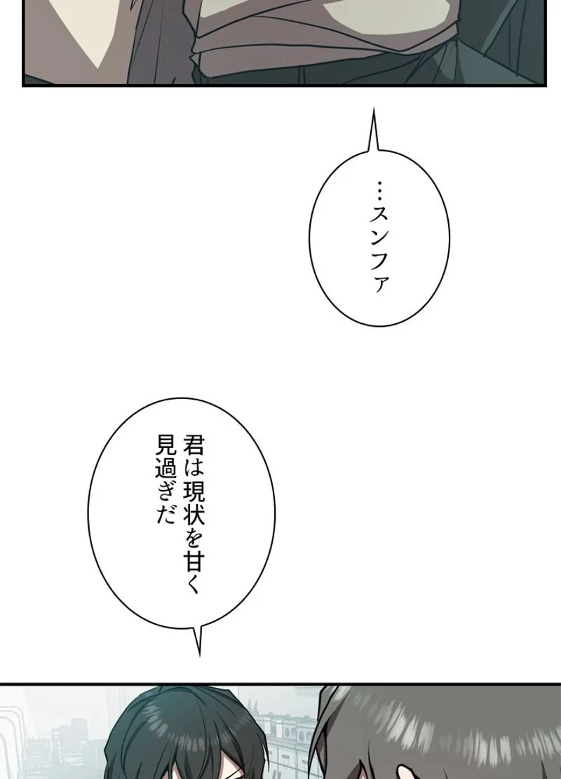 隠れS級覚醒者の学園生活 第16話 - 32